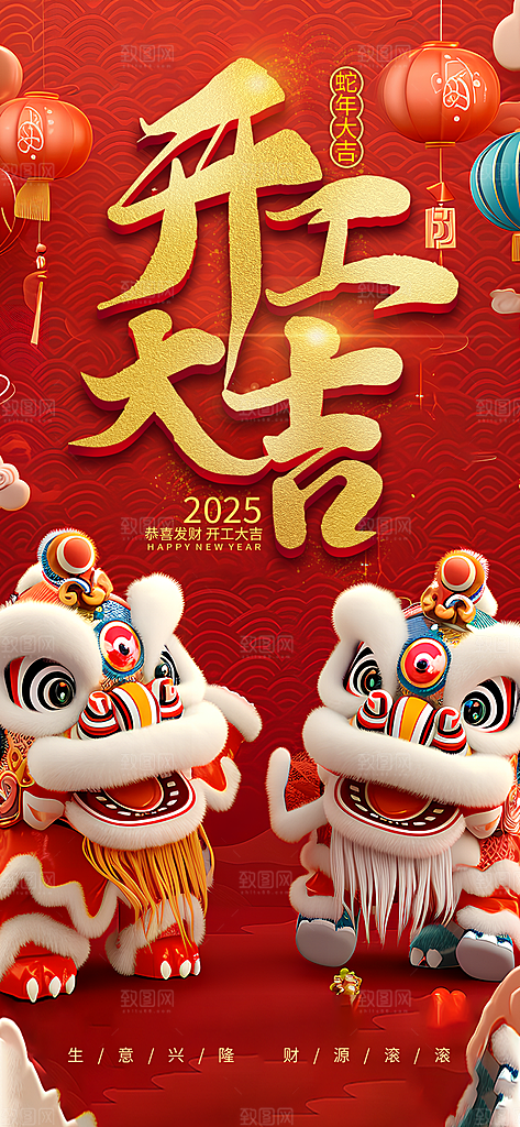 开工大吉开业祝福红包蛇年财神新年海报
