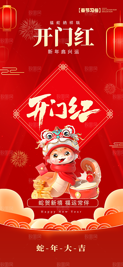 开工大吉开业祝福红包蛇年财神新年海报