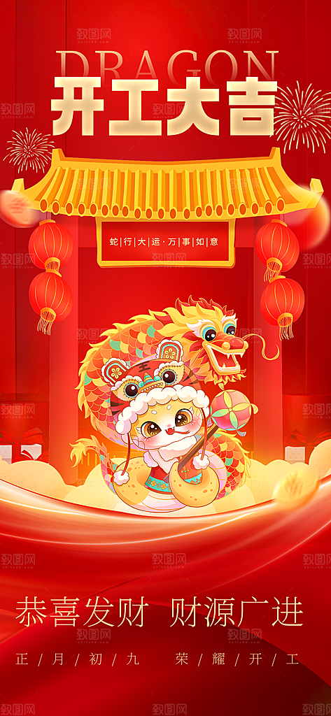 开工大吉开业祝福红包蛇年财神新年海报