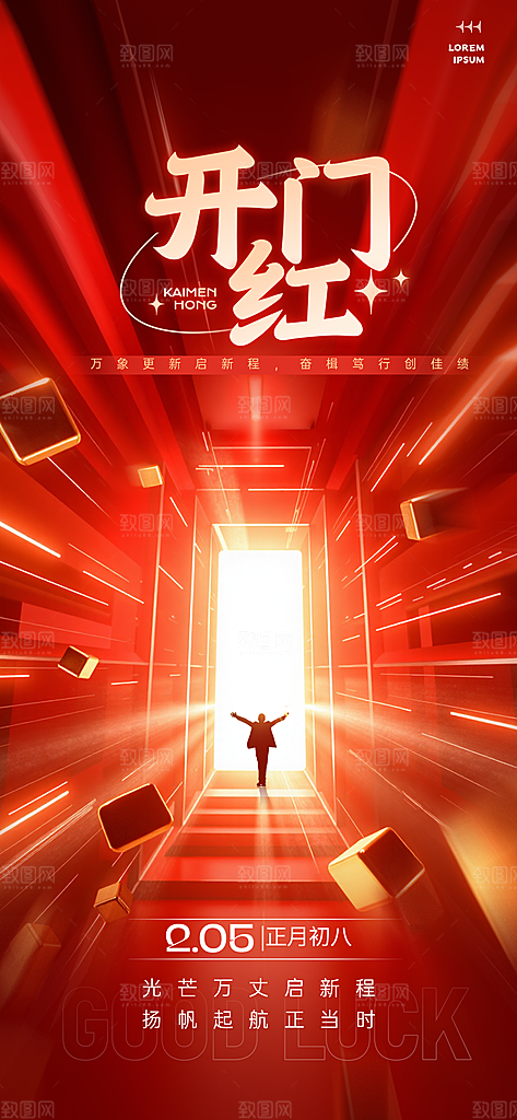开工大吉开业祝福红包蛇年财神新年海报
