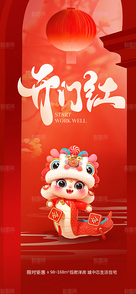 开工大吉开业祝福红包蛇年财神新年海报