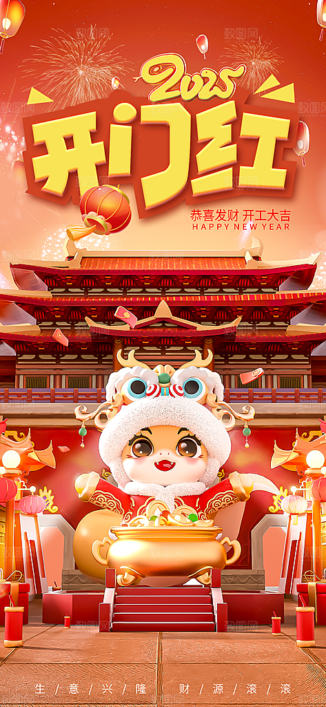 开工大吉开业祝福红包蛇年财神新年海报