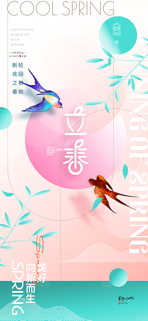 传统二十四节气立春时节春天你好宣传海报