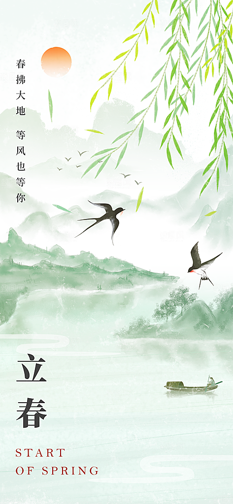 传统二十四节气立春时节春天你好宣传海报