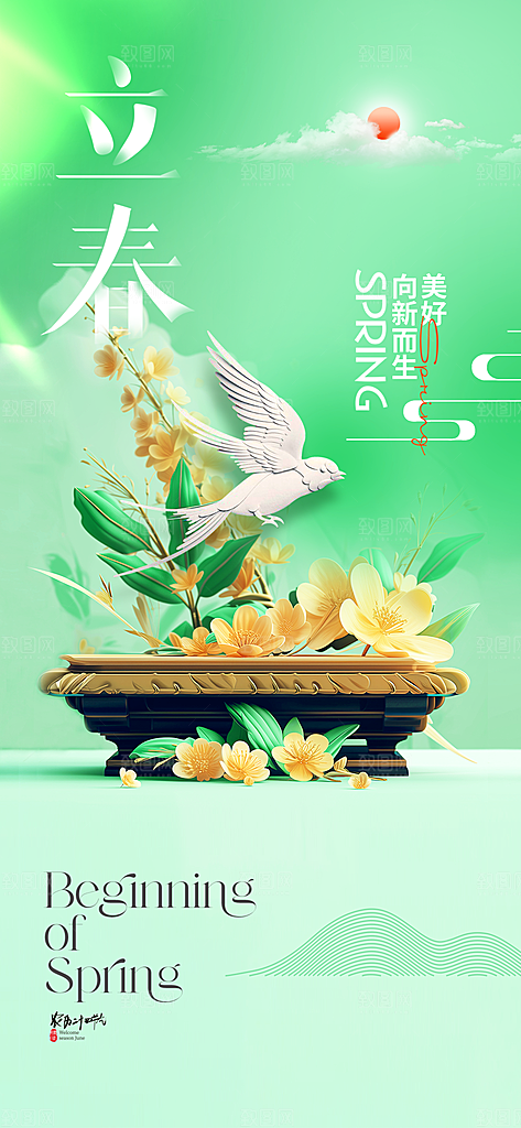 传统二十四节气立春时节春天你好宣传海报