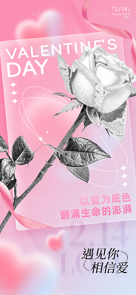 情人节告白季表白日相亲浪漫约会宣传海报