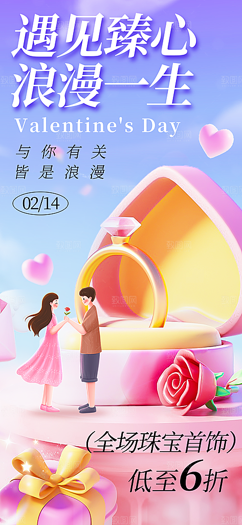 情人节告白季表白日相亲浪漫约会宣传海报