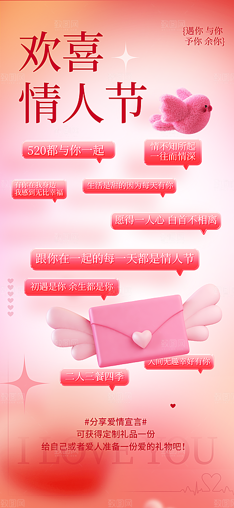 情人节告白季表白日相亲浪漫约会宣传海报