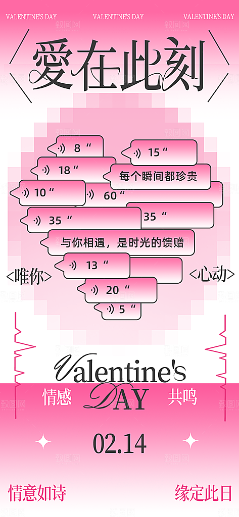 情人节告白季表白日相亲浪漫约会宣传海报