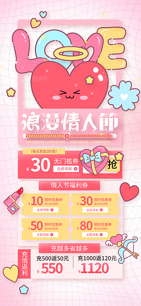 情人节告白季表白日相亲浪漫约会宣传海报