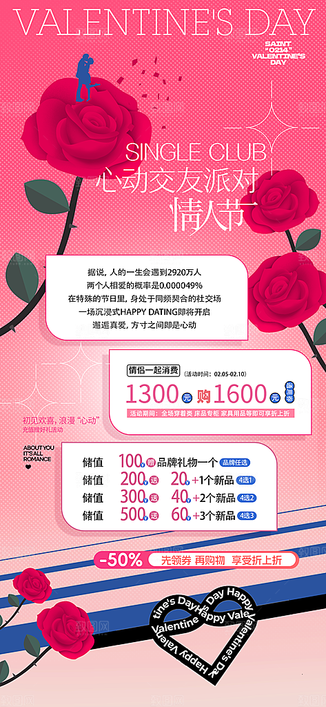 情人节告白季表白日相亲浪漫约会宣传海报