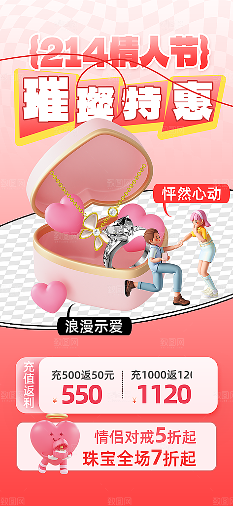 情人节告白季表白日相亲浪漫约会宣传海报
