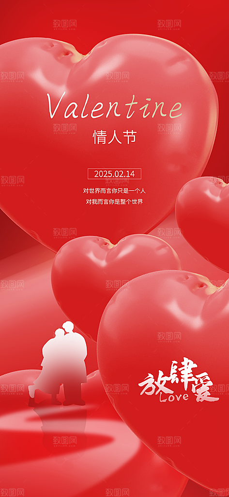 情人节告白季表白日相亲浪漫约会宣传海报