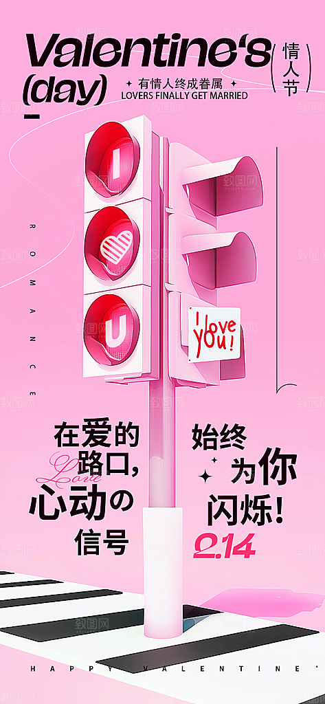 情人节告白季表白日相亲浪漫约会宣传海报