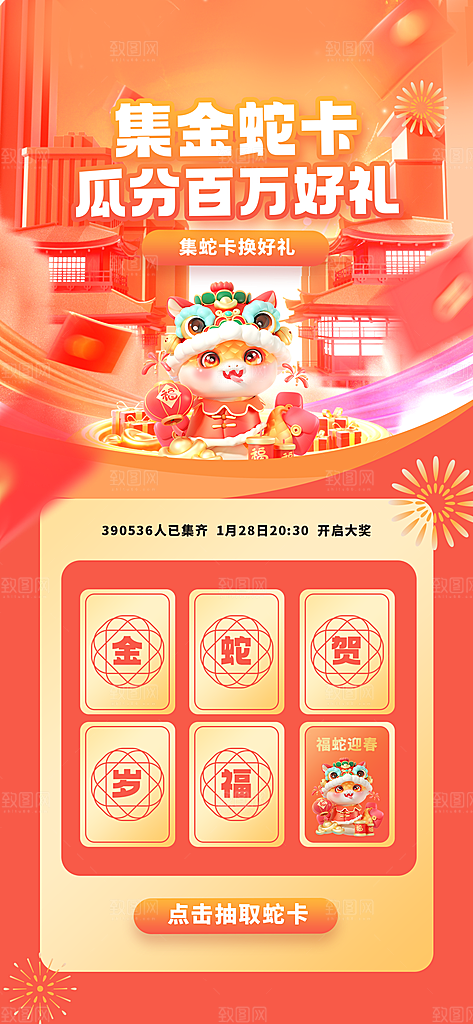 五福临门集福卡集福气扫福送福字宣传海报