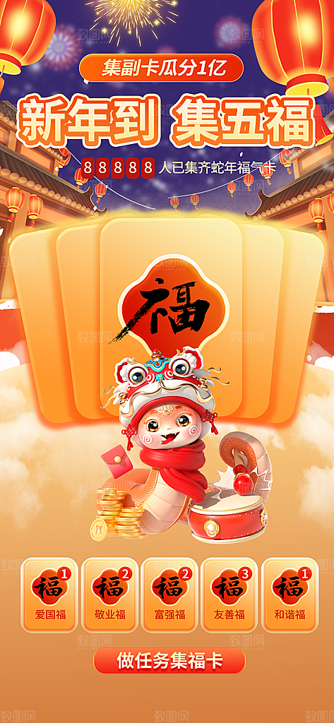 五福临门集福卡集福气扫福送福字宣传海报