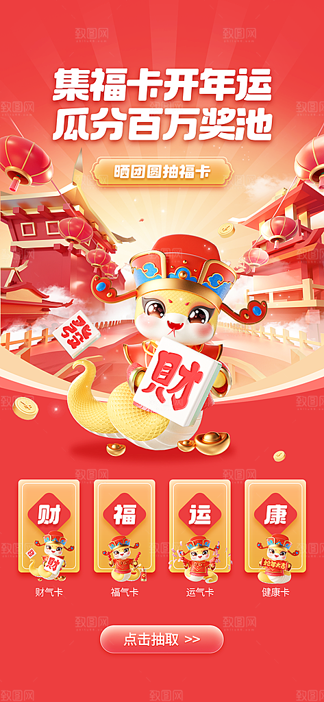 五福临门集福卡集福气扫福送福字宣传海报
