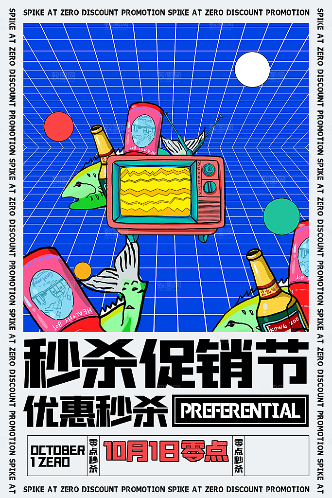 赛博朋克风酸性抽象艺术展电商活动海报
