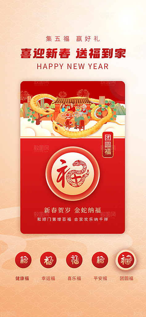 五福临门集福卡集福气扫福送福字宣传海报