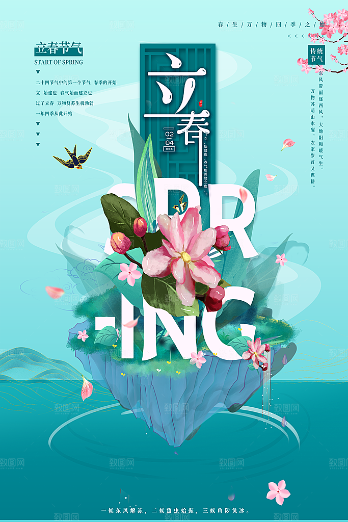 立春节气简约大气海报
