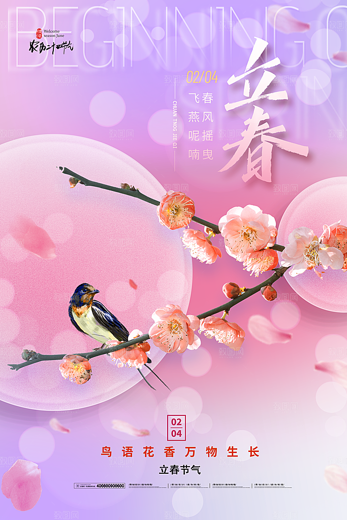 立春节气简约大气海报