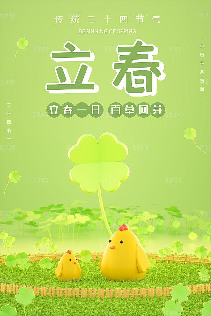 立春节气简约大气海报
