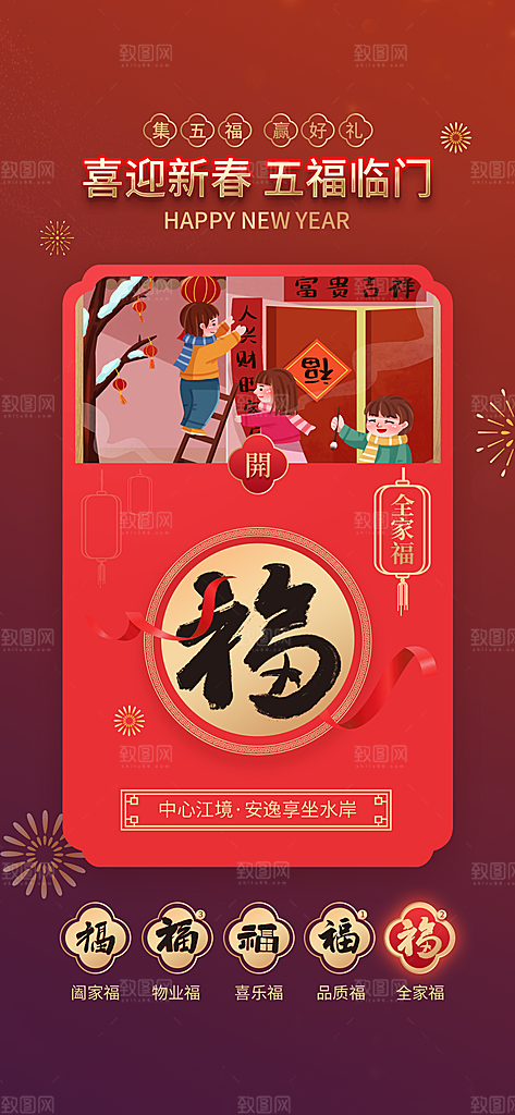 五福临门集福卡集福气扫福送福字宣传海报