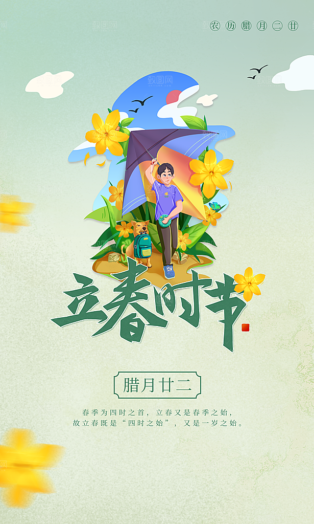 立春节气简约大气海报