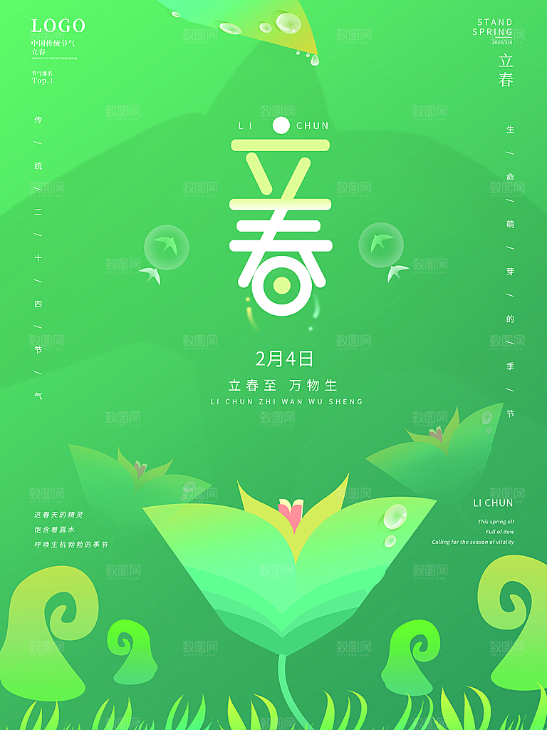 立春节气简约大气海报