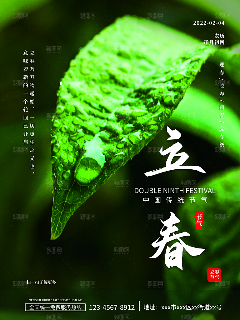 立春节气简约大气海报