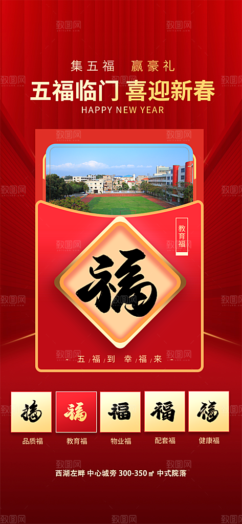 五福临门集福卡集福气扫福送福字宣传海报