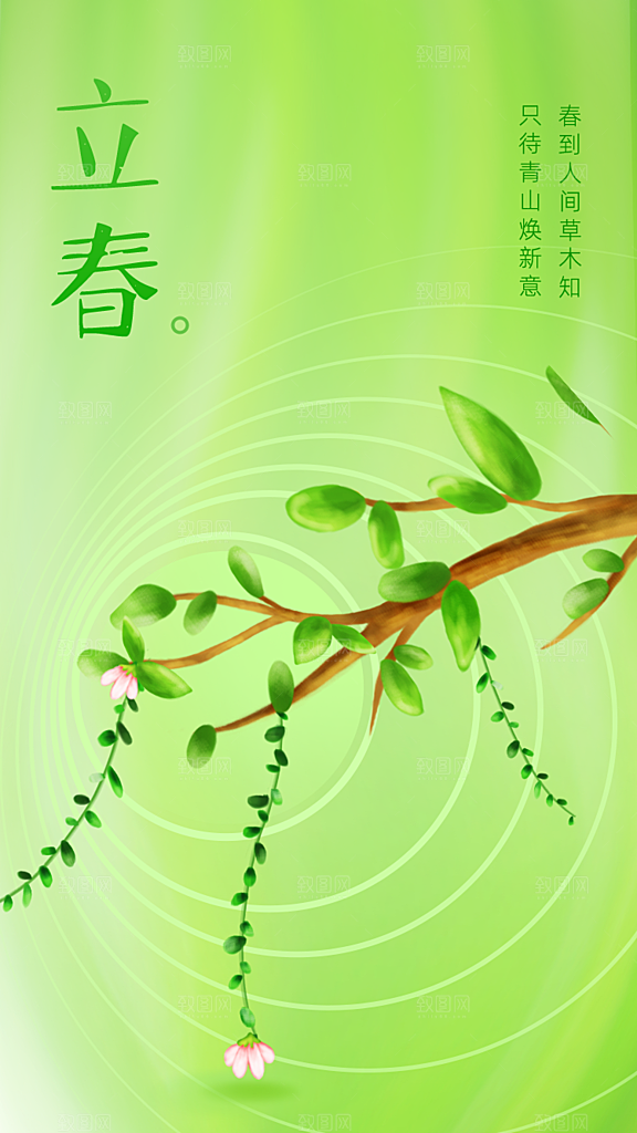 立春节气简约大气海报