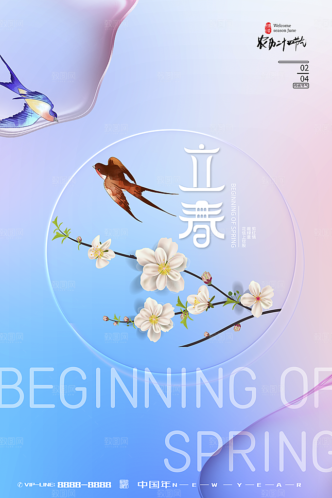 立春节气简约大气海报