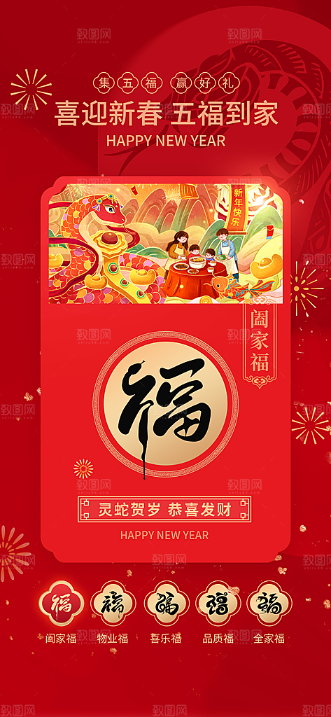 五福临门集福卡集福气扫福送福字宣传海报
