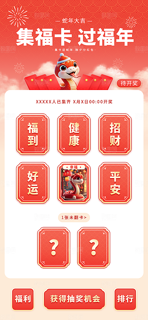 五福临门集福卡集福气扫福送福字宣传海报
