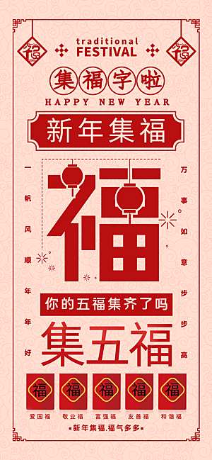 五福临门集福卡集福气扫福送福字宣传海报