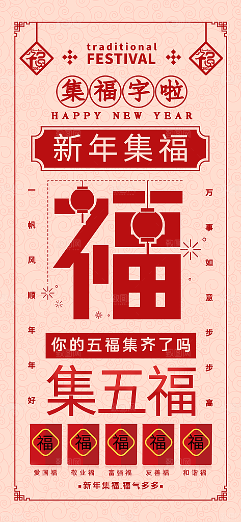 五福临门集福卡集福气扫福送福字宣传海报