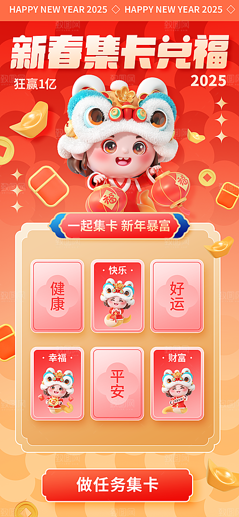 五福临门集福卡集福气扫福送福字宣传海报