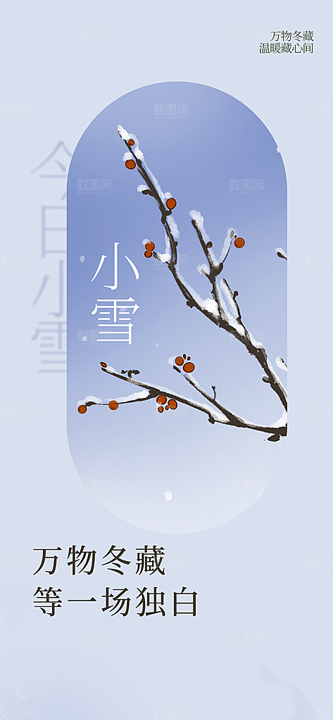 小雪节气传统海报