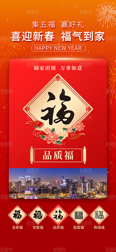 五福临门集福卡集福气扫福送福字宣传海报