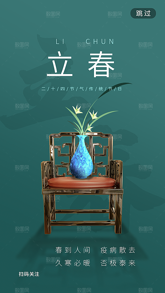 立春节气简约大气海报