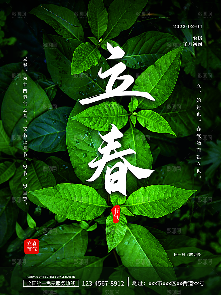 立春节气简约大气海报