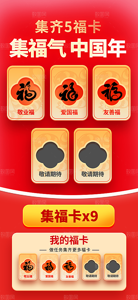 五福临门集福卡集福气扫福送福字宣传海报