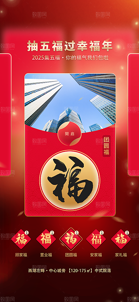 五福临门集福卡集福气扫福送福字宣传海报