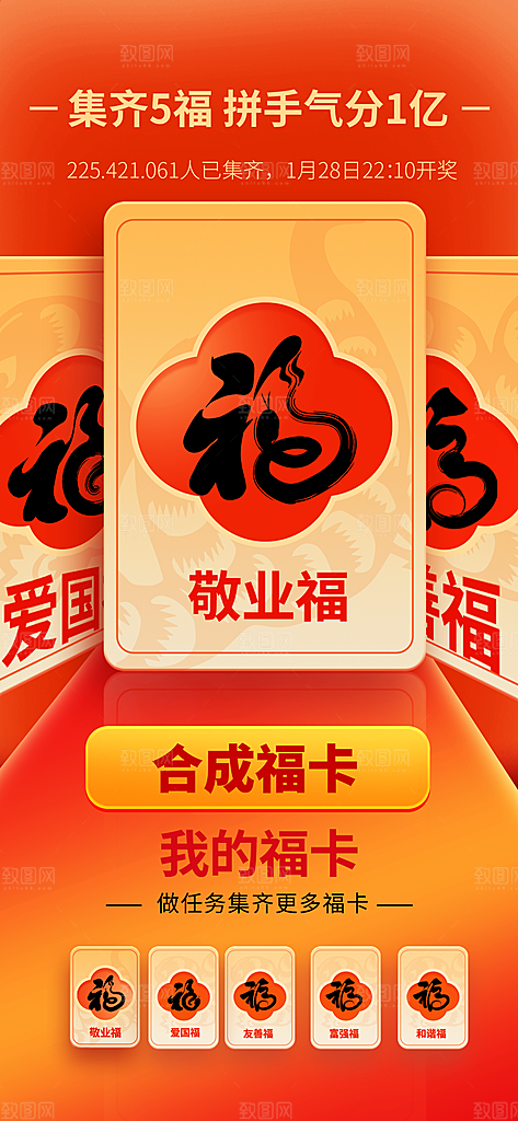 五福临门集福卡集福气扫福送福字宣传海报