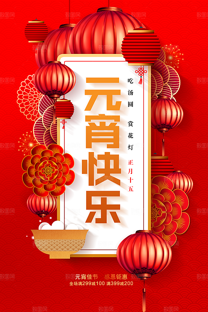 元宵节节日活动海报