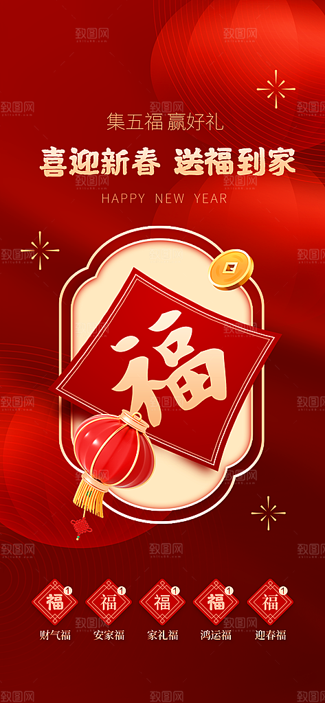 五福临门集福卡集福气扫福送福字宣传海报