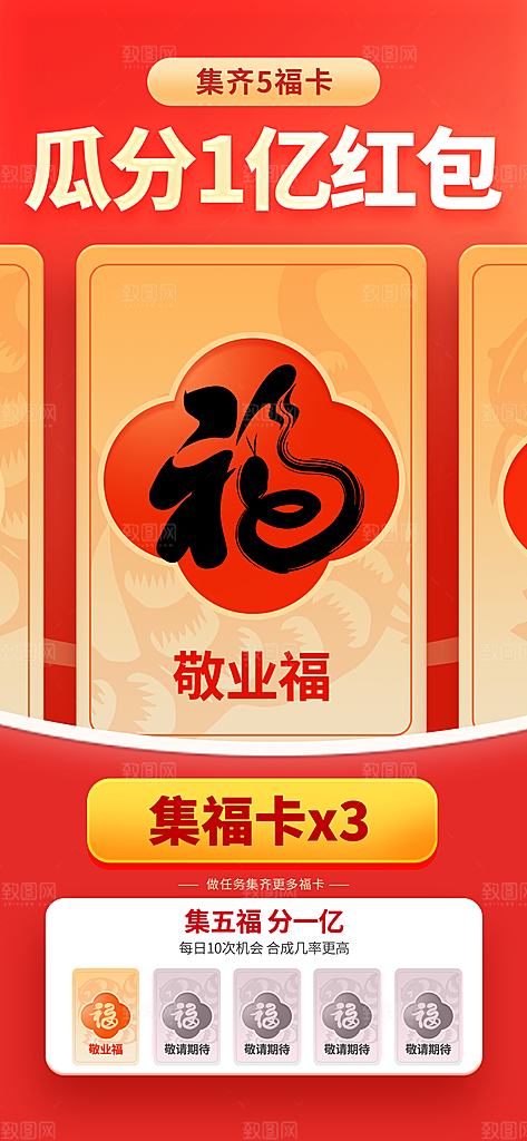 五福临门集福卡集福气扫福送福字宣传海报