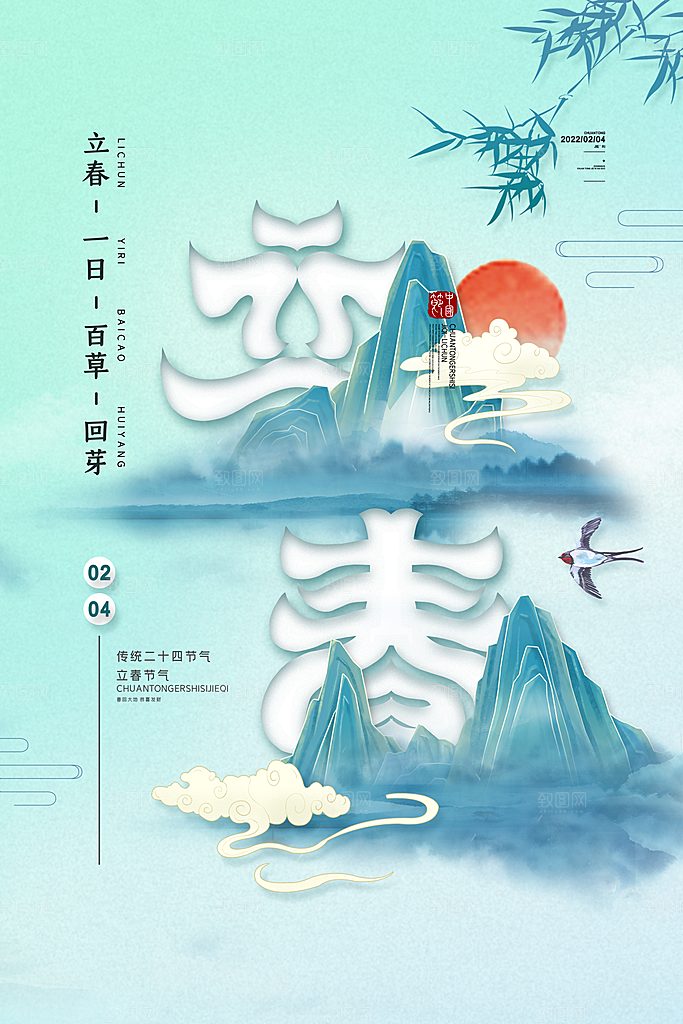 立春节气简约大气海报
