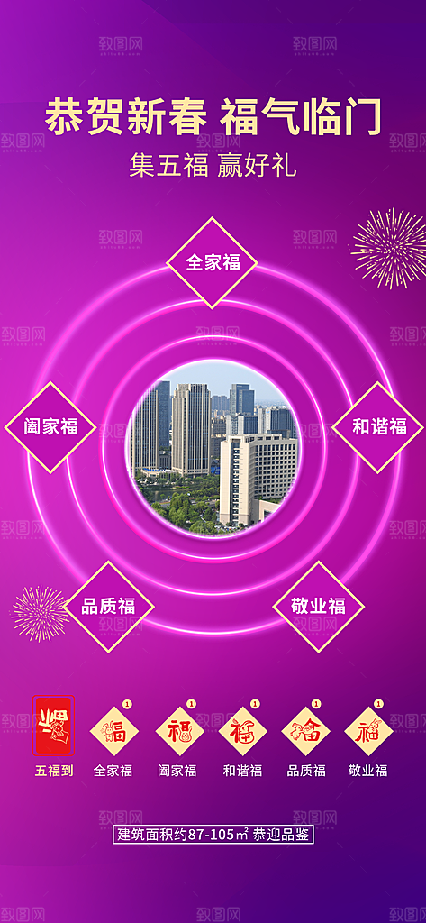 五福临门集福卡集福气扫福送福字宣传海报